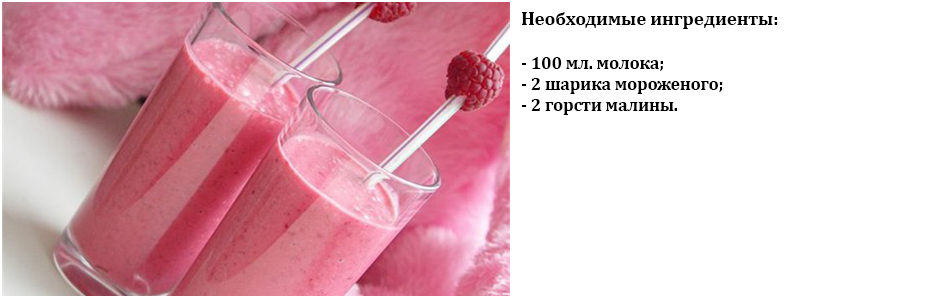 малиновый_коктейль