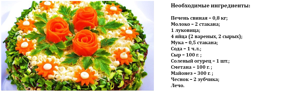 печеночный_тортик