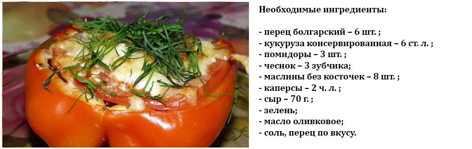 перец_запеченный