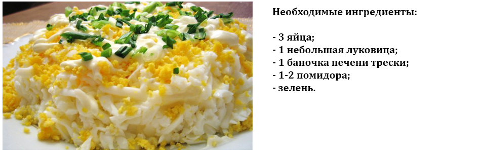 салат_нежность