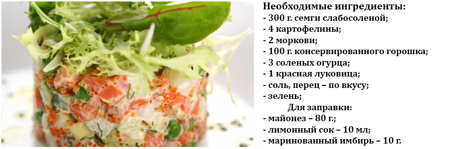 салат_оливье_с_лососем