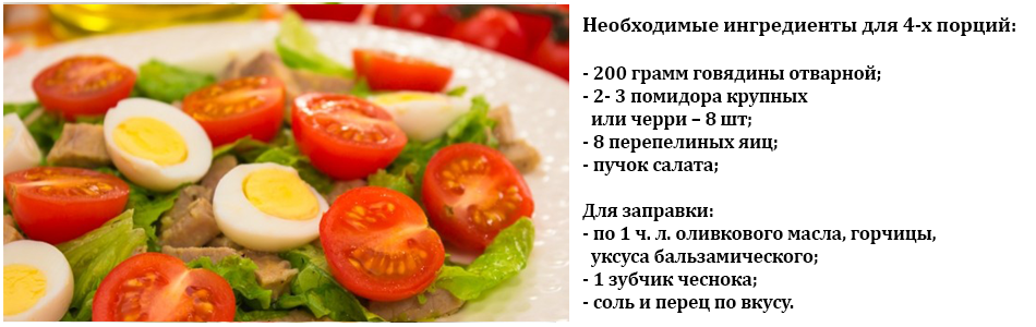 салат_с_говядиной_и_помидорами