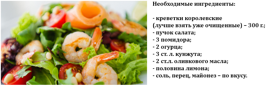 салат_с_креветками