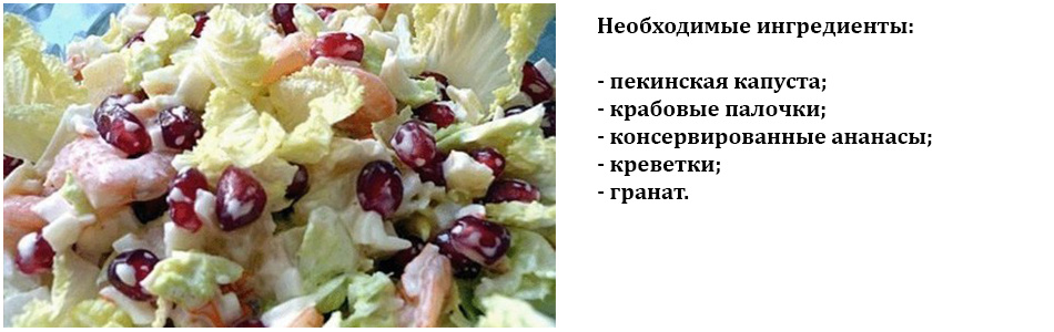 салат_стрелы_амура