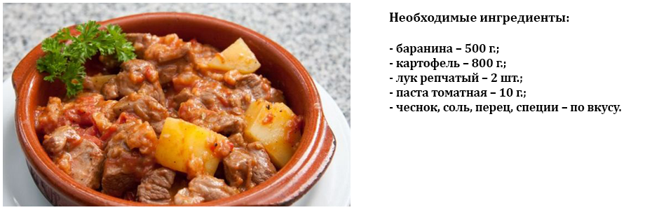 баранина_с_картофелем