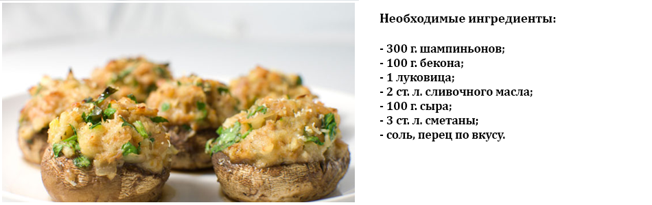 фаршированные_грибы