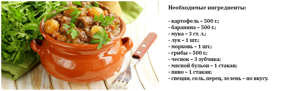 ирландское_рагу