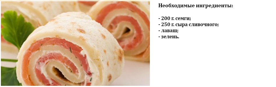 рулет_с_семгой