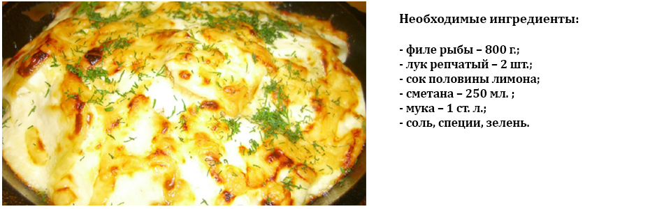 запеченная_рыба