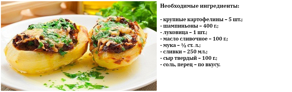 жульен_в_картофеле