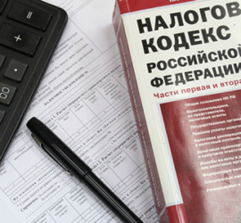 изменения_в_налоговом_законодательстве
