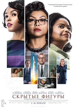 Скрытые_фигуры